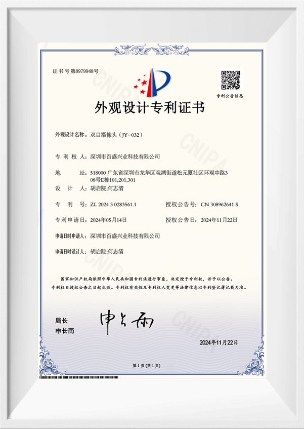 luview appearance patent certificate