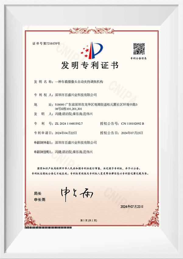 luview invention patent certificate